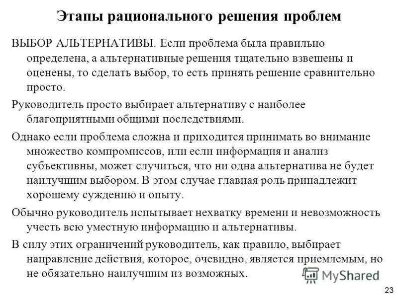 Стадии решения проблемы в менеджменте. Этапы рационального решения проблем в менеджменте. Этапы диагностики проблемы. Этапы рационального решения проблем. Этапы принятия ситуации.