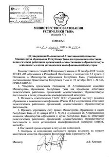Приказ об установлении квалификационной категории педагогическим работникам