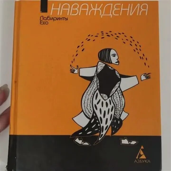 Макс фрай наваждения читать. Макс фрай наваждения читать