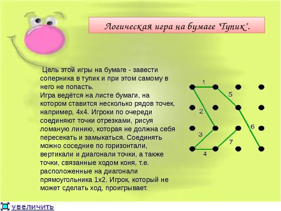 Игры можно поиграть в бумагу. Игры на бумаге. Игры на листочках для детей. Игры на листе бумаги для детей. В какие игры можно поиграть на листочке.