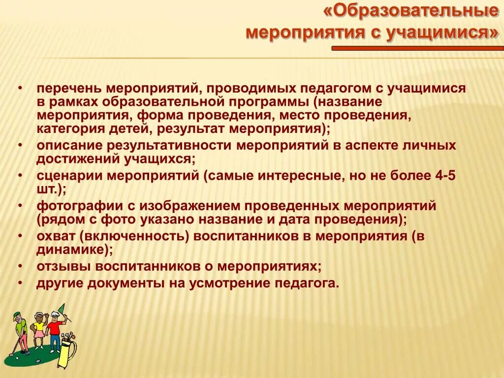 Образовательные мероприятия. Мероприятия с обучающимися. Виды образовательных мероприятий. Формы проведения образовательных событий. Мероприятия для школьников в школе