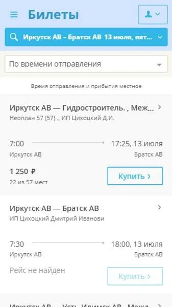 Автовокзал Иркутск. Приложение Автокасса Иркутск. Билеты автовокзал Братск Иркутск. Купить билет автовокзал телефон