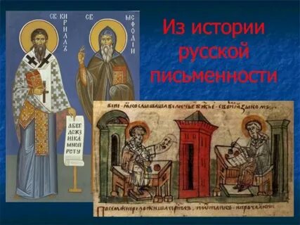 История русской письменности 5 класс кратко сообщение