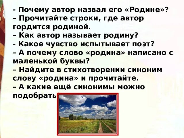 Какие чувства испытывает поэт. С Д Дрожжин родине. Стихотворения с.д. Дрожжина «родине».. Стихотворение Дрожжина родине. Стихотворение родине Дрожжин 4 класс.