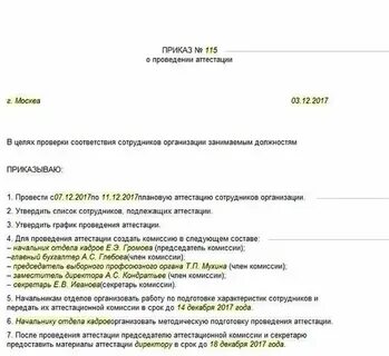 Приказ о назначении комиссии по инвентаризации