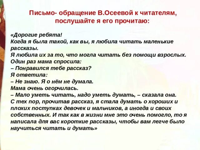Сочинение по тексту осеева. Письмо обращение в осеевой. рассказы осеевой для 2 класса. осеева обращение к детям. рассказ с обращением.