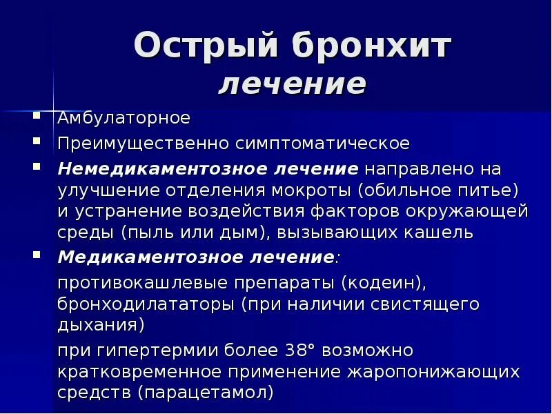 Хронический бронхит температура. Острый бронхит симптоматика. Острый бронхит терапия. Острый бронхит симптомы. При остром бронхите.