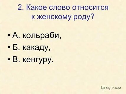 К какому уровню относится слово