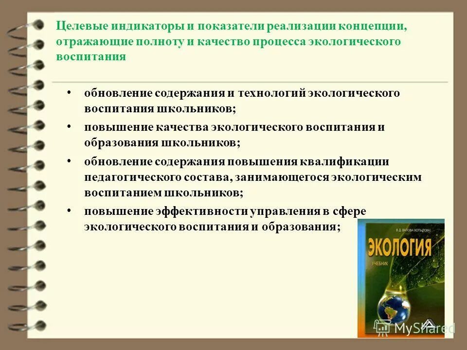 технология обновленного содержания. технология обновленного содержания. ключевые позиции обновления школы это. концепция преподавания учебного предмета физика. механизмы обновления содержания дополнительного образования.