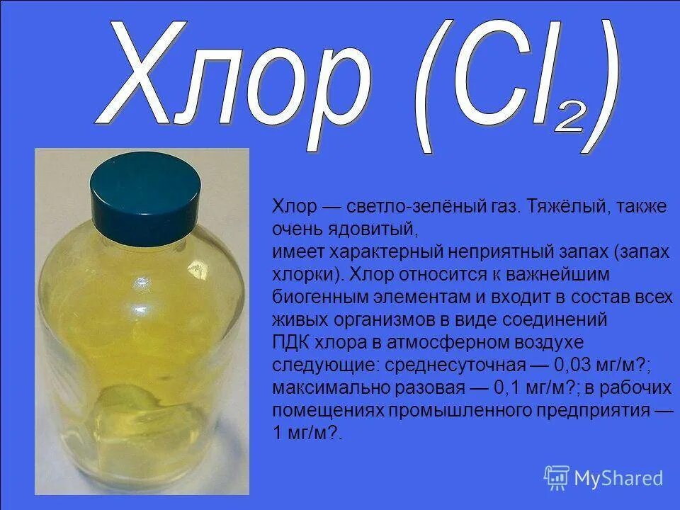 Газы имеющие неприятный запах. Хлор. запах хлора. хлор запах. хлор газ.