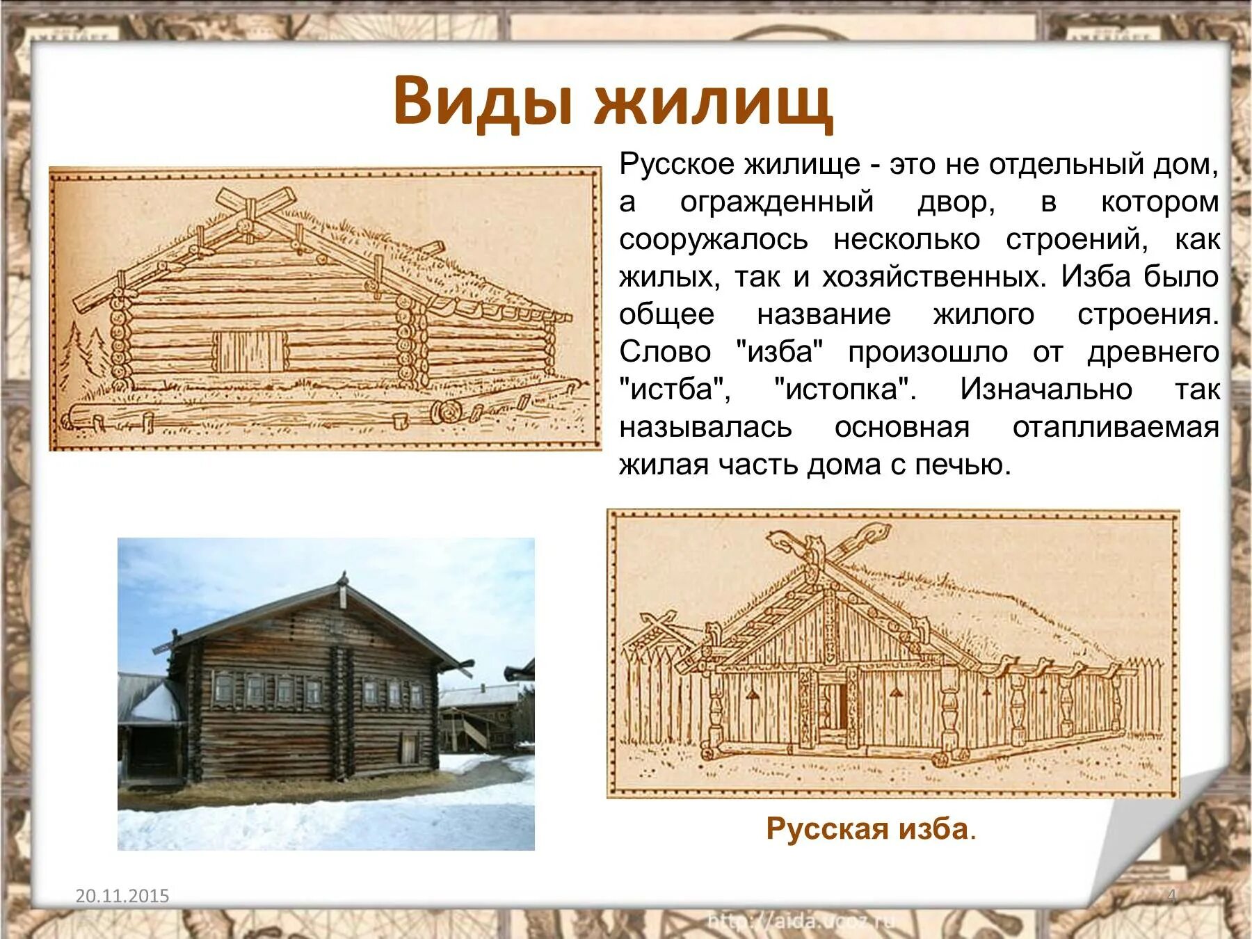 Дом построил быт устроил