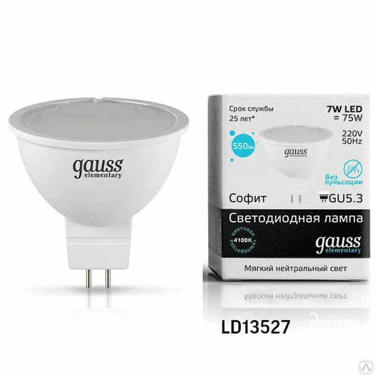 Светодиодные лампы 5.3 220v. Светодиодная лампа Gauss 13527 led Elementary mr16 gu5.3 7w 4100k. Gauss gu5.3 7w. Gauss Elementary gu5.3 7w 4100k. Гаусс gu5.3 3.5w.