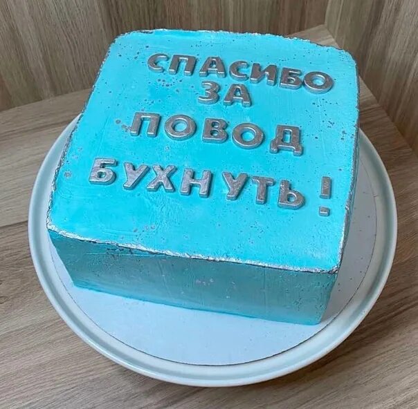 декор торта с надписью. голубой торт с надписью. декор торта птичье молоко. торт черный прикольный. торт скрытая надпись.