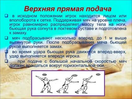 Подача мяча выполняется из за какой линии