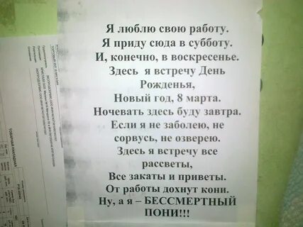 Я приду на работу