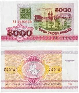 5000 тысяч белорусских рублей