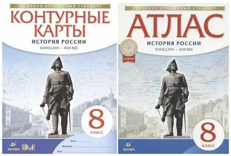 Комплект атлас контурная карта 7 класс история