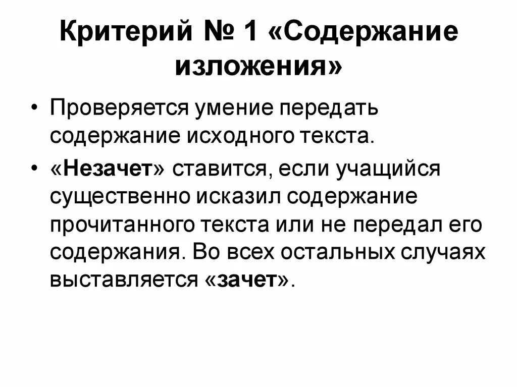 Содержание изложения. Содержание изложения критерий. Передать содержание. Критерии за содержание изложения.