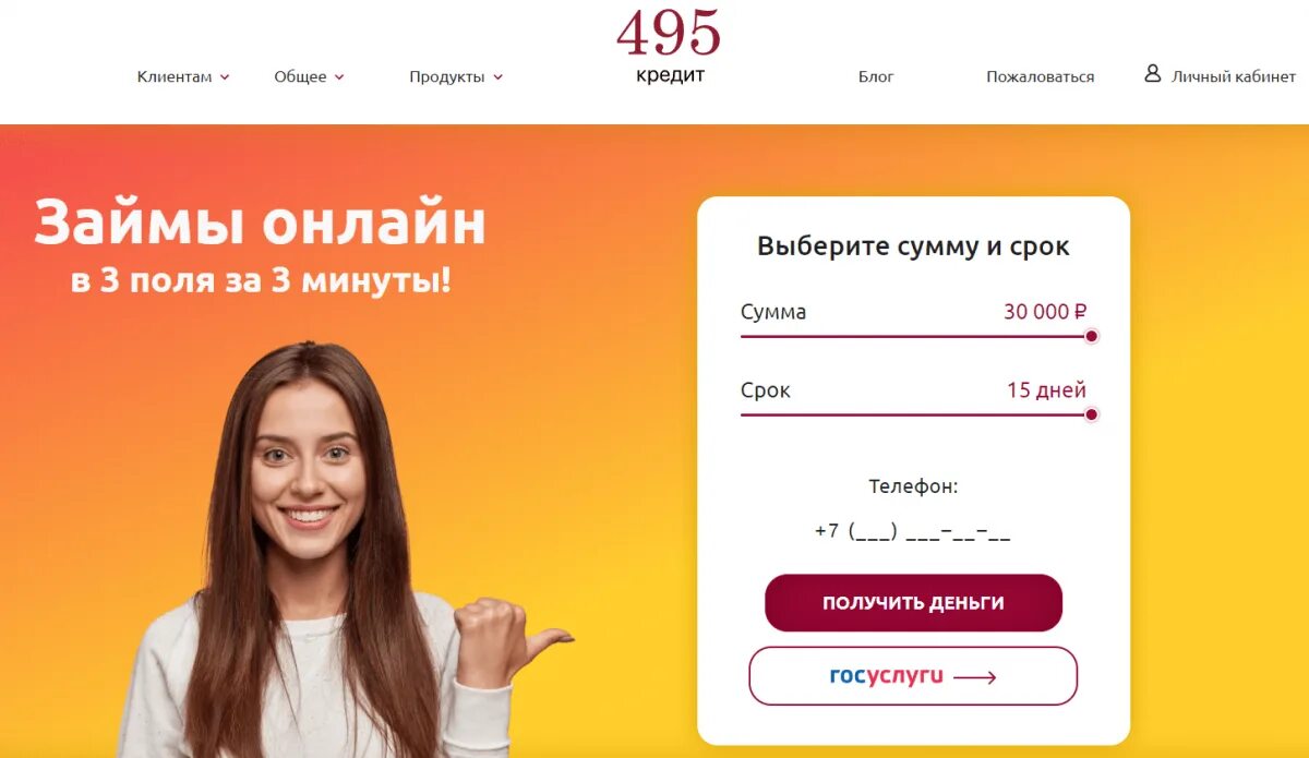 Топ микрозаймов. 495 займ телефон. 495 займ телефон. Займ 495 кредит. 495 займ телефон.