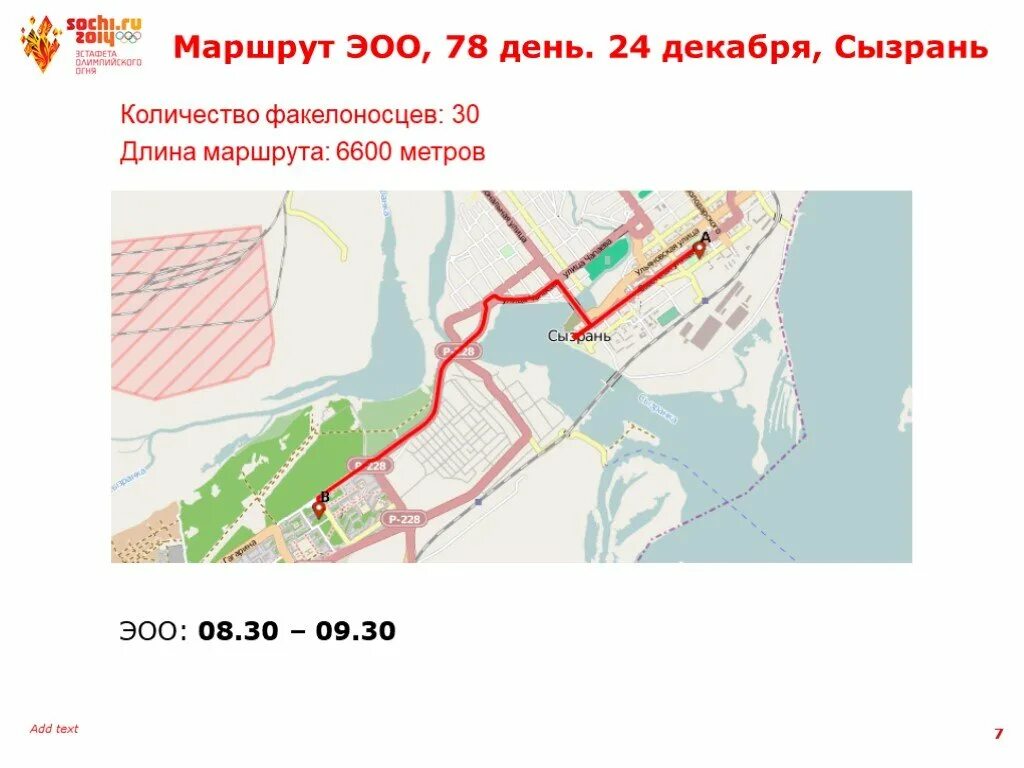 Протяженность 4 маршрут. Длина маршрута. 24 Маршрут Сызрань. Маршрут для презентации. Маршрут 78 Самара.