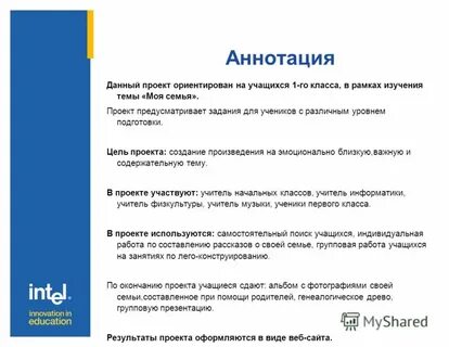 Аннотация давай