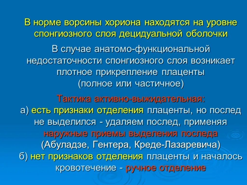 Возникнуть плотно. Децидуальной оболочки. Слой децидуальной оболочки. Клиническое течение нормальных родов. Децидуальная оболочка плаценты.