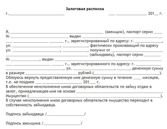 Шаблон расписки о получении денежных средств. Расписка о получении денежных средств залог. расписка о получении долга денежных средств. форма заполнения расписки о долге денежных средств. как правильно писать денежную расписку образец.