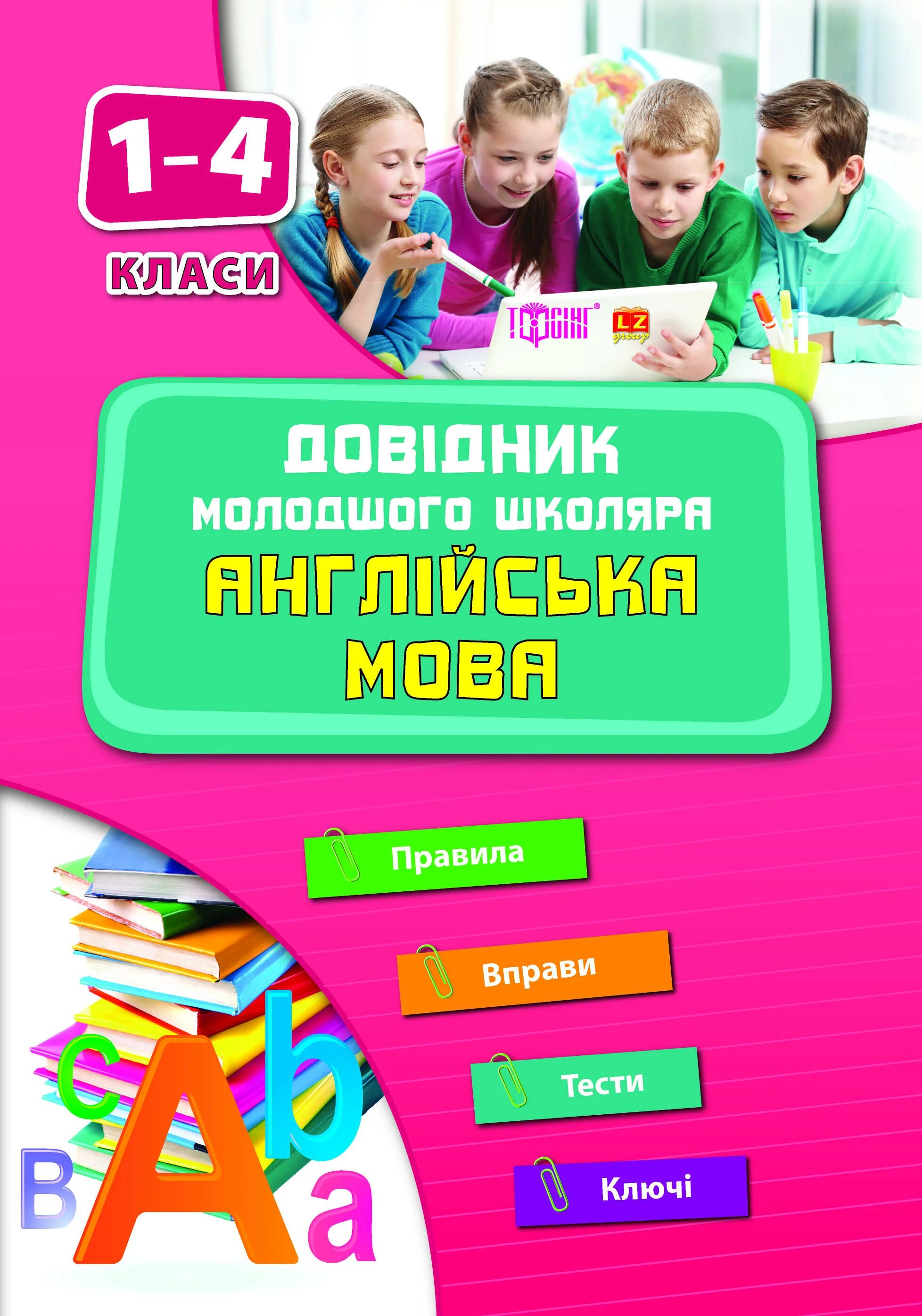 Программы для школьников младших классов. Английский язык начальная школа. Английский для начальных классов. Английский язык для младших школьников. Английский язык школьники.