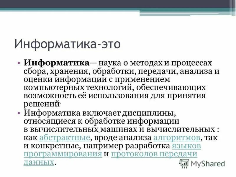 Аналитическая передача