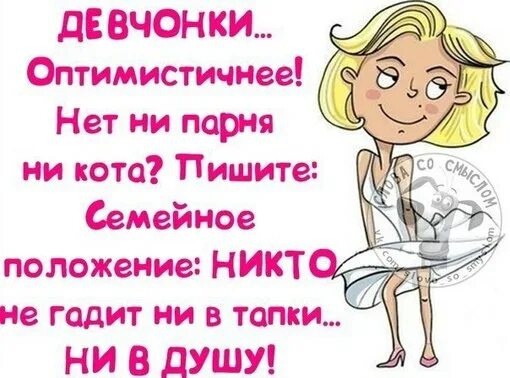 Стих оптимиста. Прикольные фразы про себя любимую. Стих про оптимиста. Оптимист стихи юмор. Оптимист у психолога.