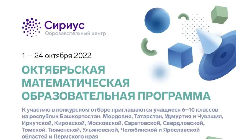 Сириус июнь 2024. Сириус образовательные программы. Математический центр Сириус. Сириус июнь математическая программа. Сириус отбор 2023.