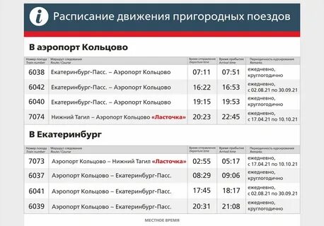 Расписание электричек нижний тагил верх нейвинск завтра