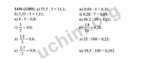 Математика 5 класс Виленкин номер 1416. Математика 5 класс номер 1416 столбиком.