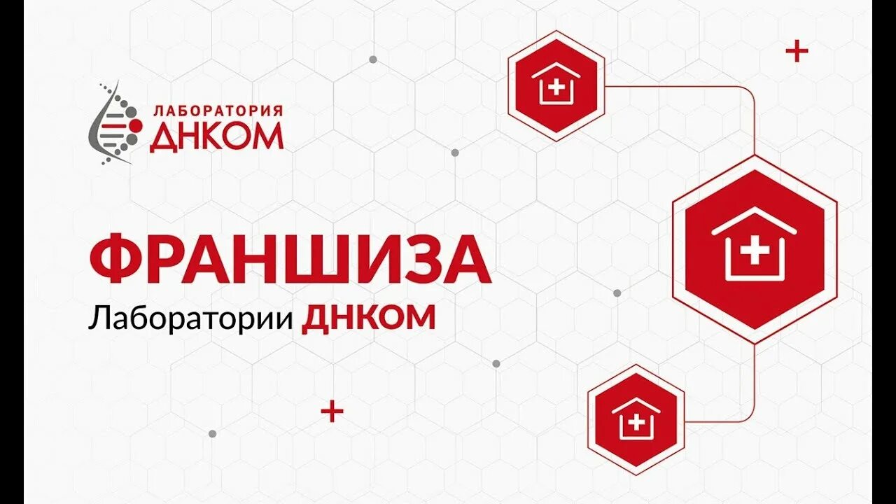 Франшиза медицина. Франшиза медицина. Реклама франшизы. Нарколог на дом. Франшиза медицина.