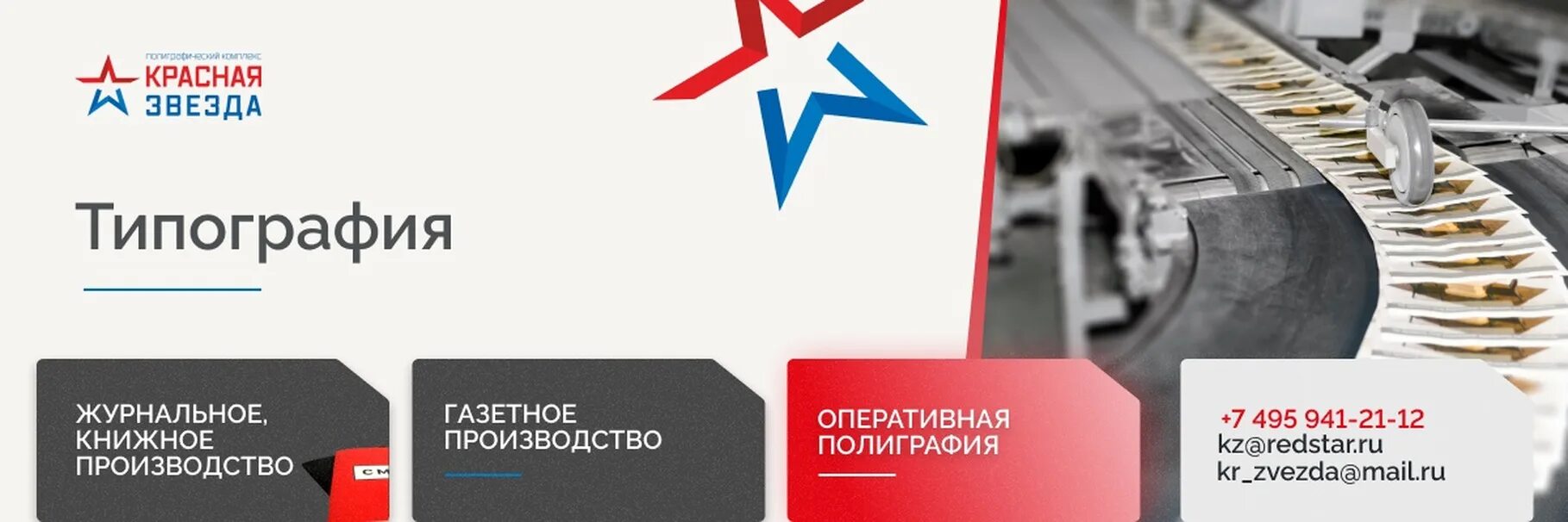 Ао красная звезда. Типография красная звезда москва. Типография издательства красная звезда. Типография красная звезда севастопольская. Ао красная звезда типография.