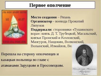 Первое ополчение место