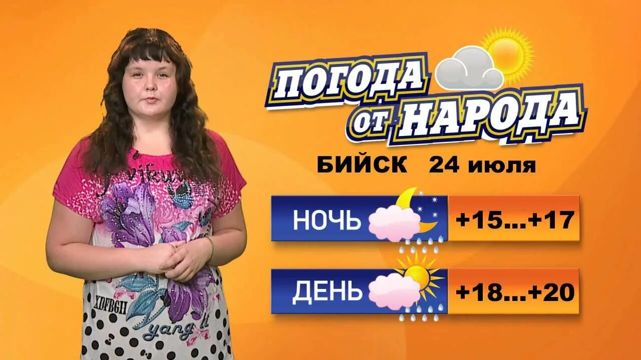 Погода бийск сегодня по часам. Погода в Бийске. Погода в Бийске на сегодня. Погода в Бийске на 10 дней. Погода в Бийске на 3.