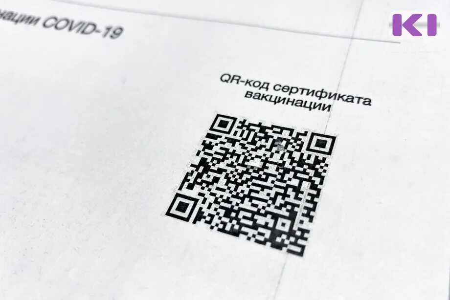 QR код. Код QR код. QR код о вакцинации. QR код картинка. Проверить qr код сертификата