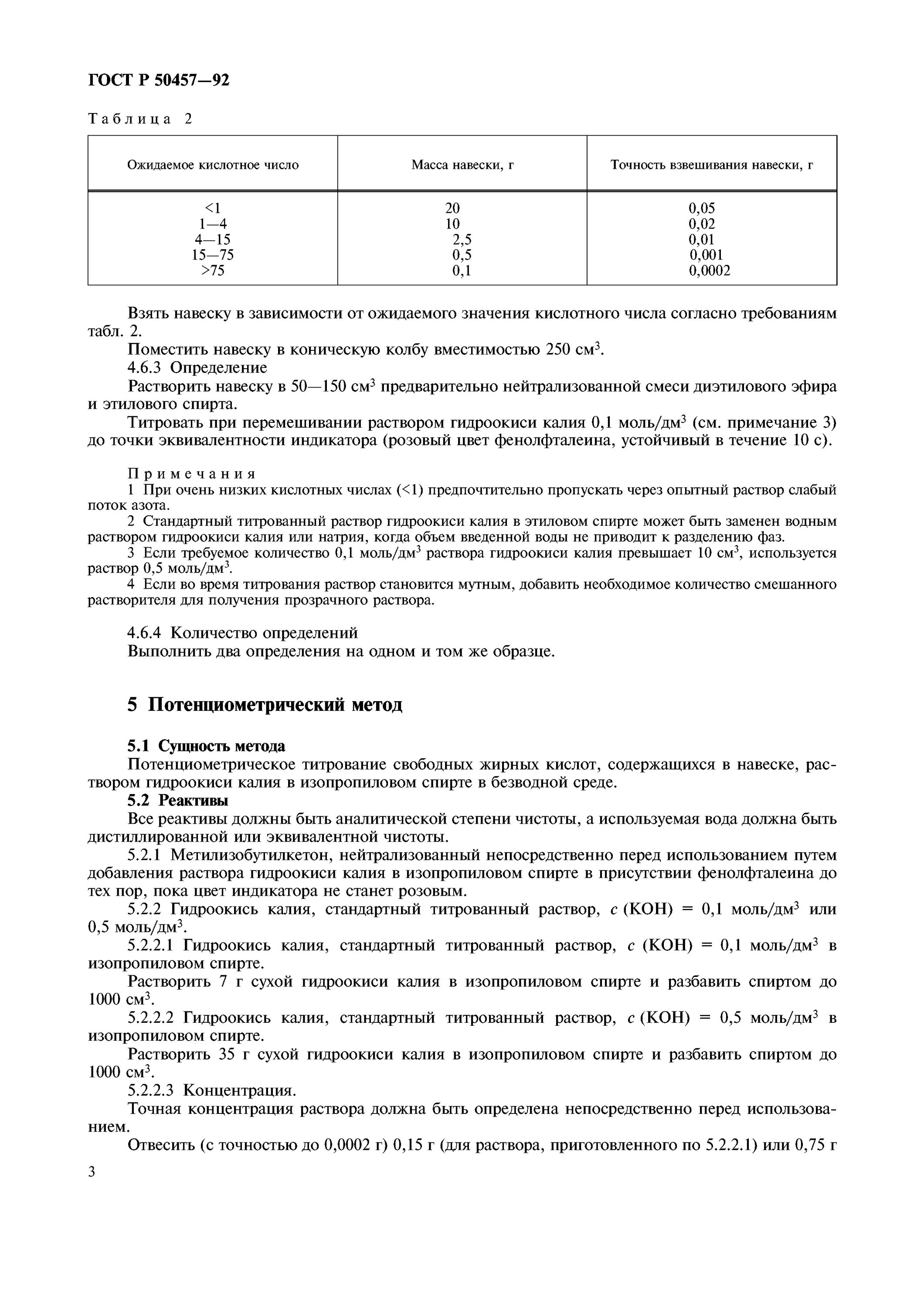 Отвердители метод определения кислотного числа. Кислотное число жира метод определения. Методика определения кислотного числа растительных масел. ГОСТ Р 52110-2003 масла растительные. Методы определения кислотного числа.