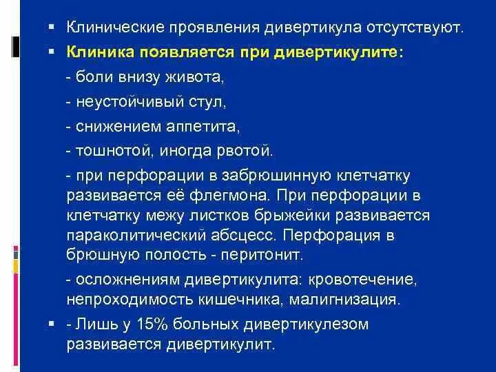 Можно ли при дивертикулезе
