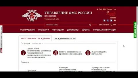 Как проверить подлинность временной регистрации иностранного гражданина