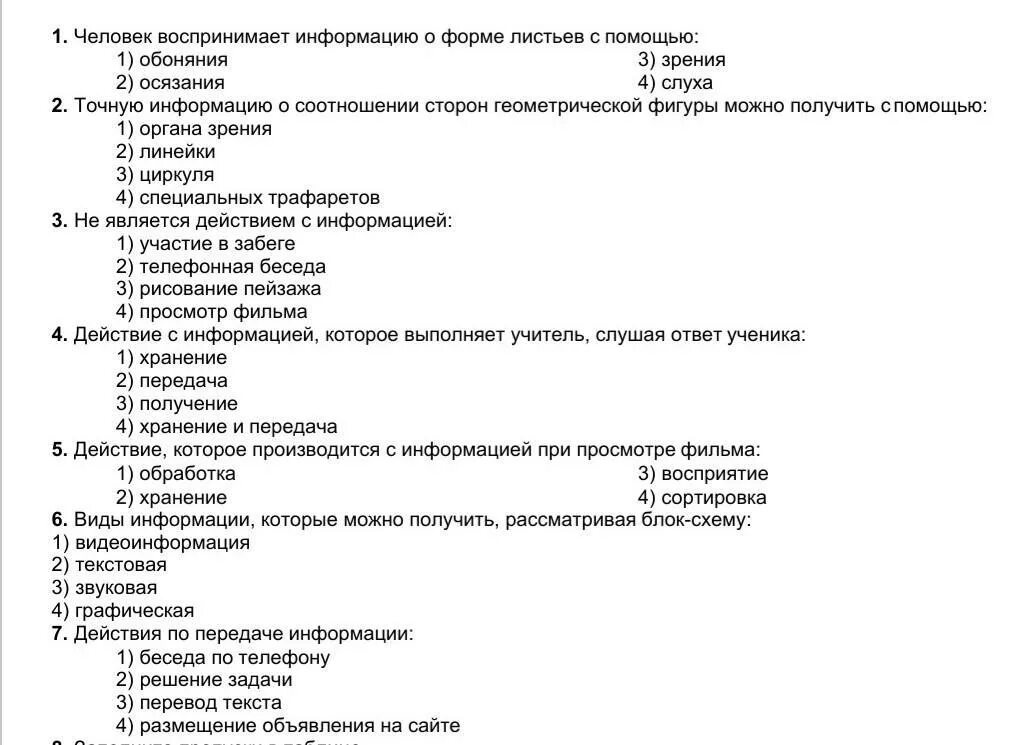 Тест по информатике 7 класс компьютер ответы. Тест по информатике с ответами. информация это тест по информатике. тест по информатике с картинками и ответами. вопросы для теста по информатике с вариантами ответов.