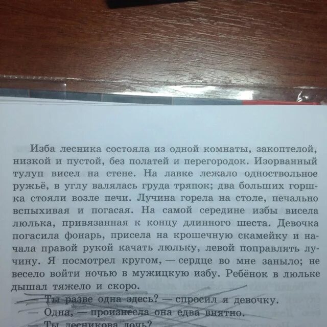 Изба состояла из одной комнаты закоптелой. Изба лесника состояла из одной комнаты закоптелой. Изба лесника состояла из одной пустой комнаты. Текст изба лесника состояла. Текст изба лесника состояла из одной пустой комнаты дочерна.