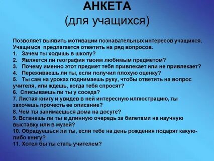 Какие интересы в учебе