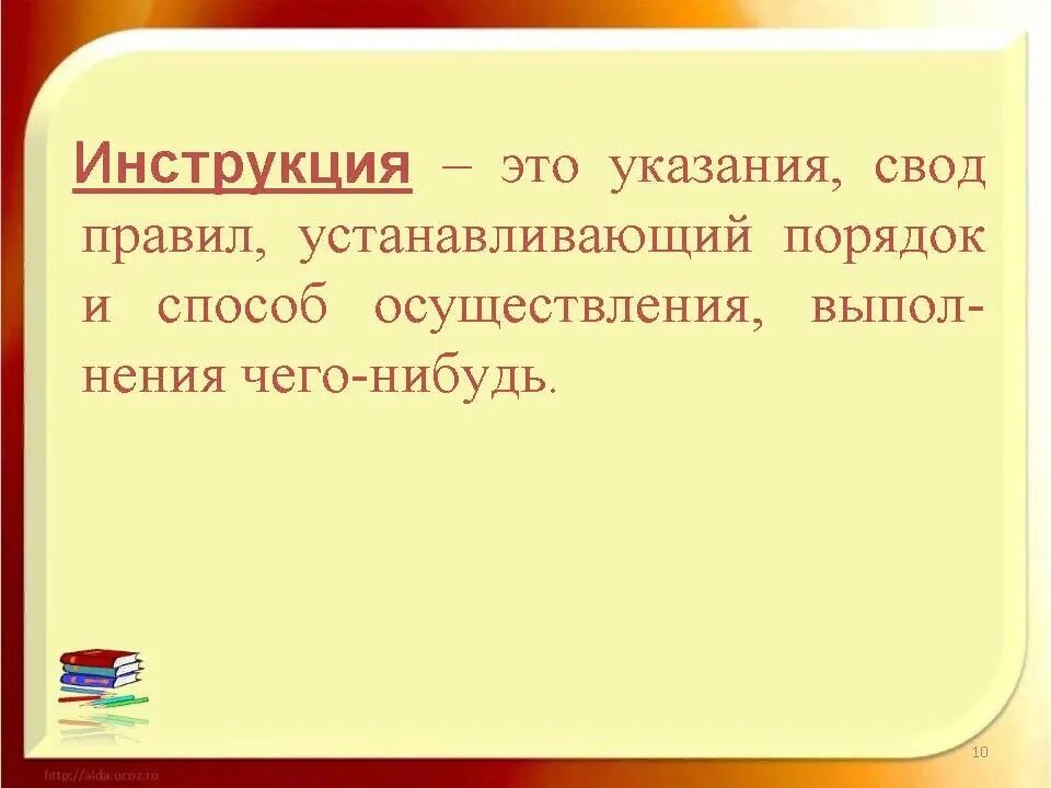 Текст инструкция 7 класс русский язык. Инструкция это определение. Создание текста-инструкции. Урок русского языка текст. Создать текст инструкцию.