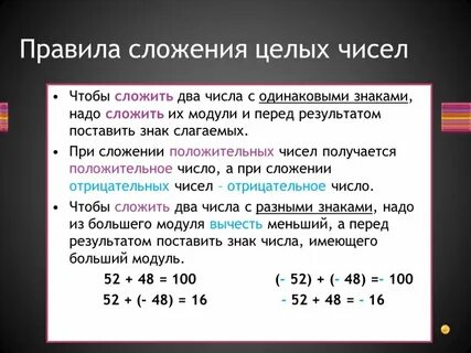 Сложение целых чисел примеры
