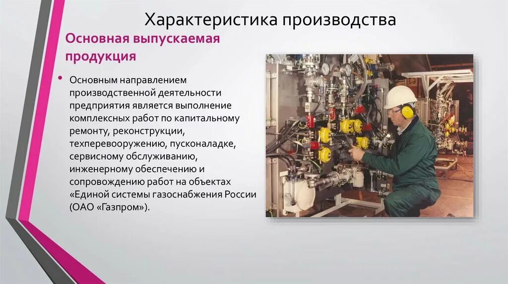 Характеристика производства. Характеристика выпускаемой продукции. Основная характеристика производства. Производ характеристика. Технических параметров изделия