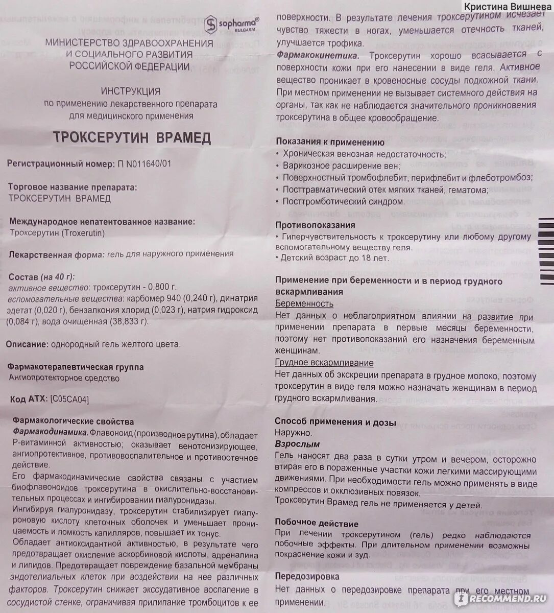 Можно принимать троксерутин. Троксерутин Врамед мазь. Троксерутин таблетки и мазь. Троксерутин инструкция. Троксерутин таблетки инструкция.