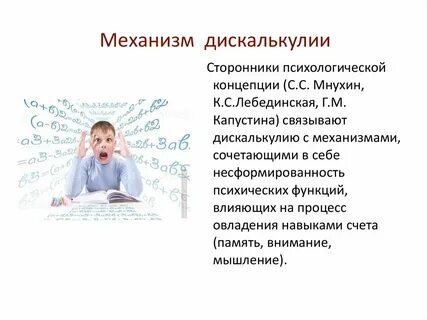 Дискалькулия это в логопедии