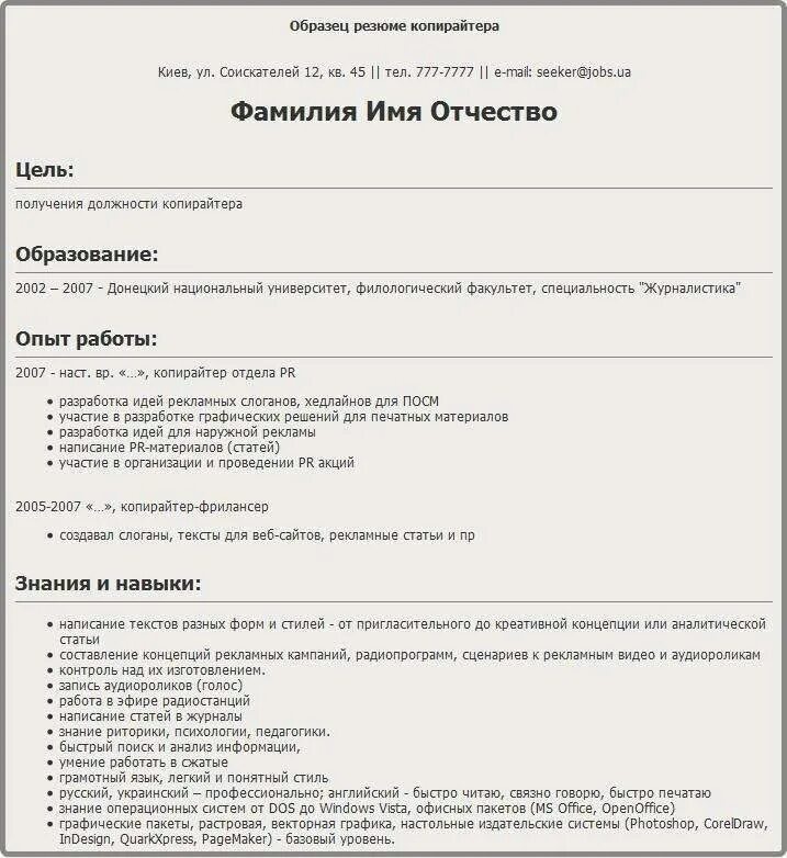 Резюме для приема на работу образец написания. Как составить резюме образец. Написание резюме при устройстве на работу образец. Как правильно заполнять резюме на работу образец пример. Образец резюме для поступления на работу.